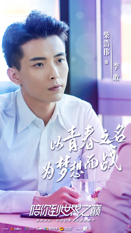 Gank Your Heart China Web Drama